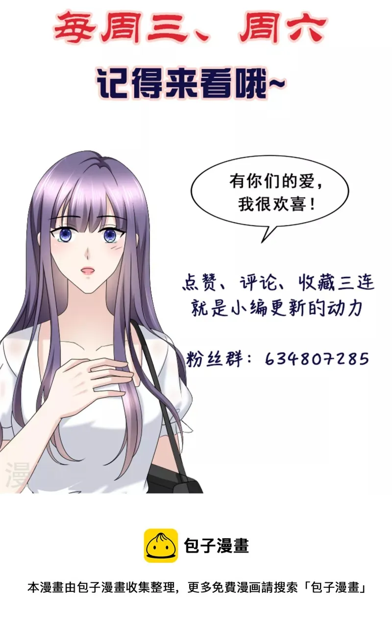 第75话 又收获一枚迷妹 第30页