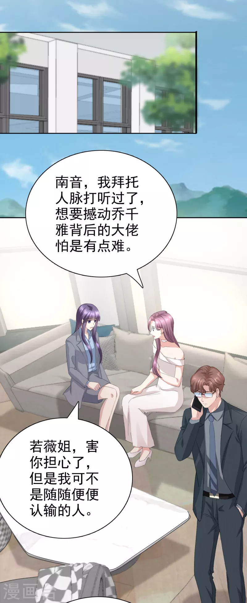 第76话 是调情还是误会？ 第3页