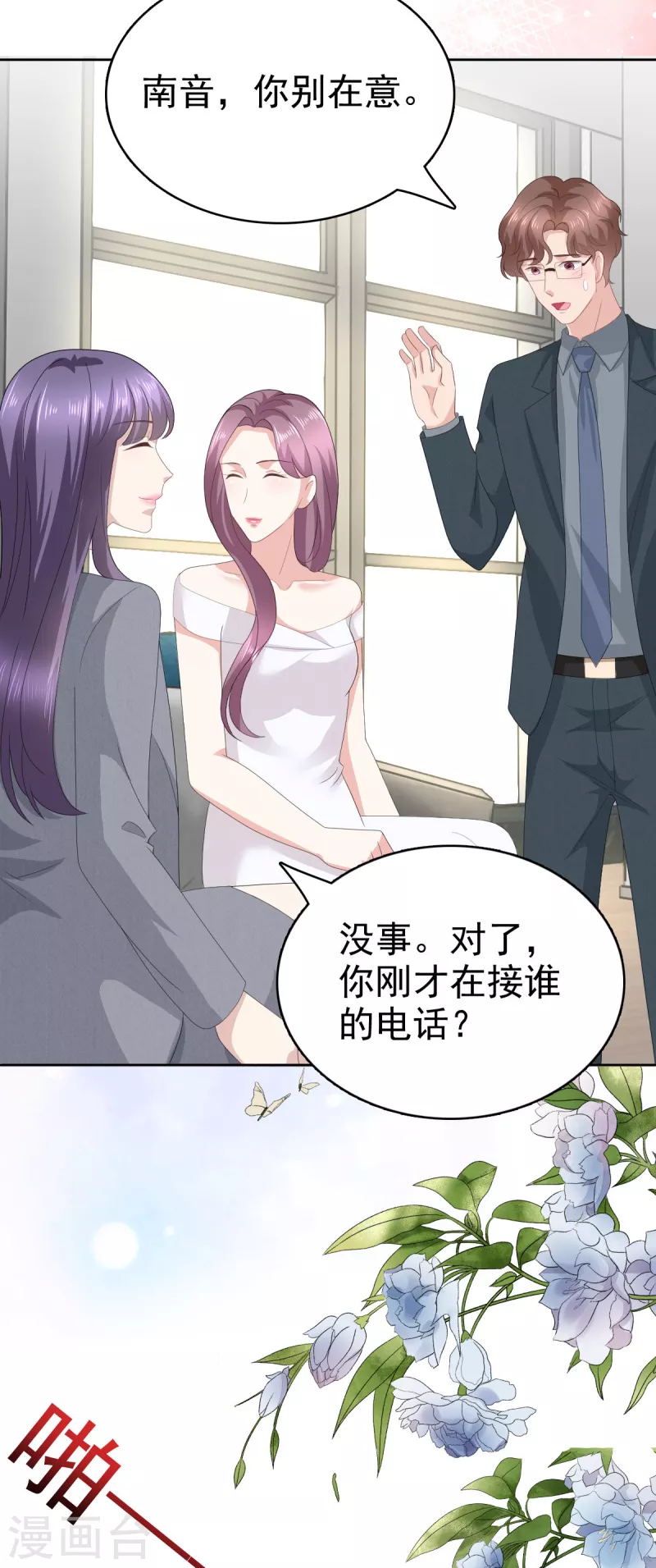 第76话 是调情还是误会？ 第7页
