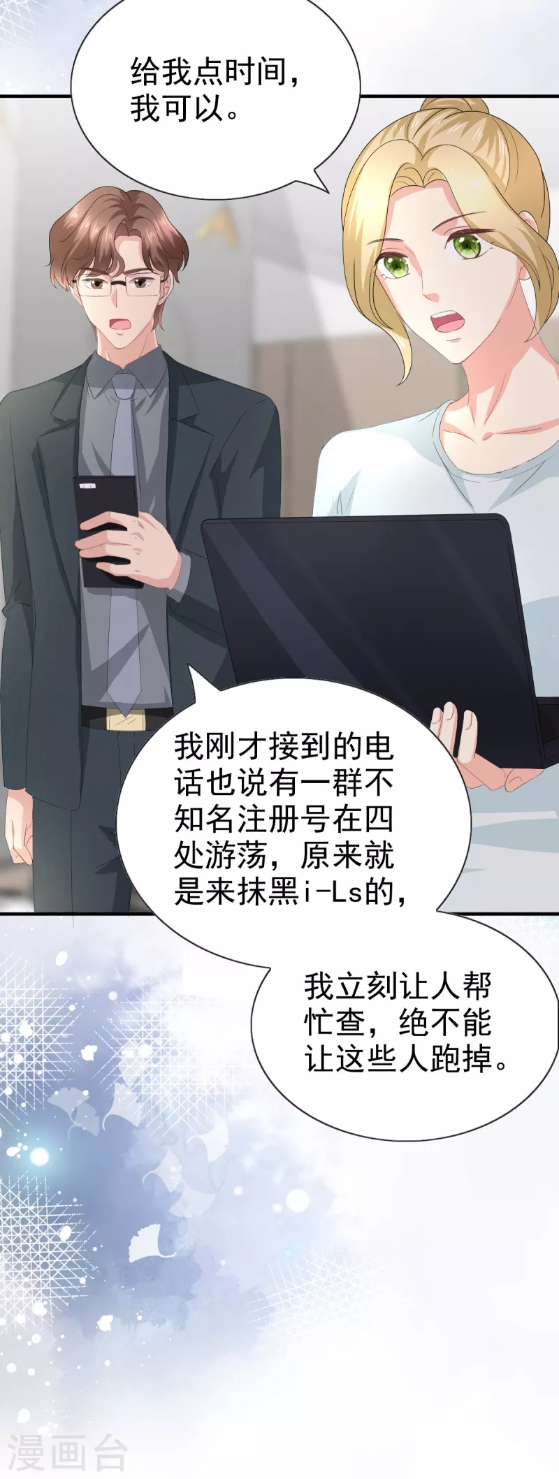 第76话 是调情还是误会？ 第13页
