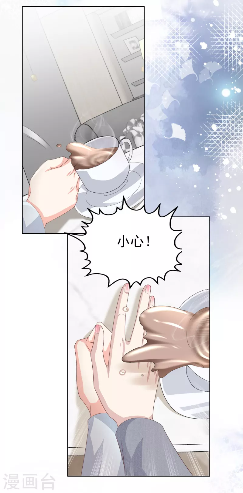 第76话 是调情还是误会？ 第17页