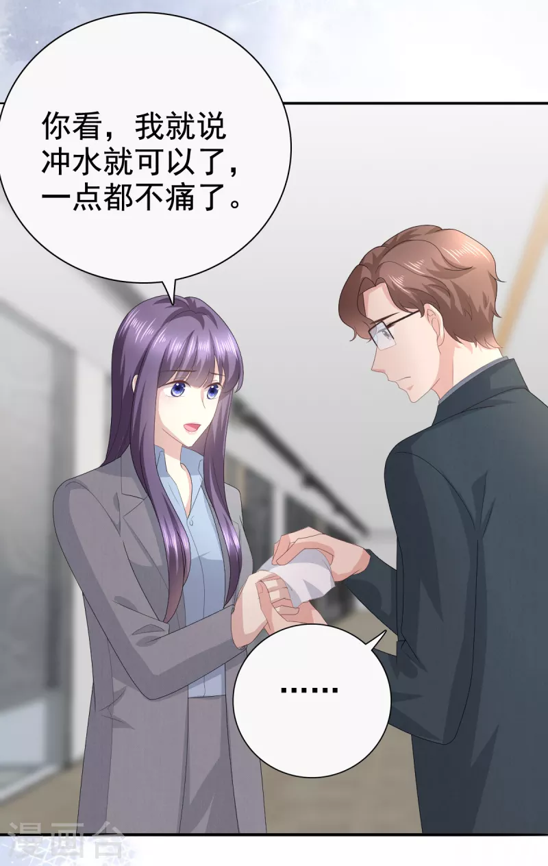 第76话 是调情还是误会？ 第23页