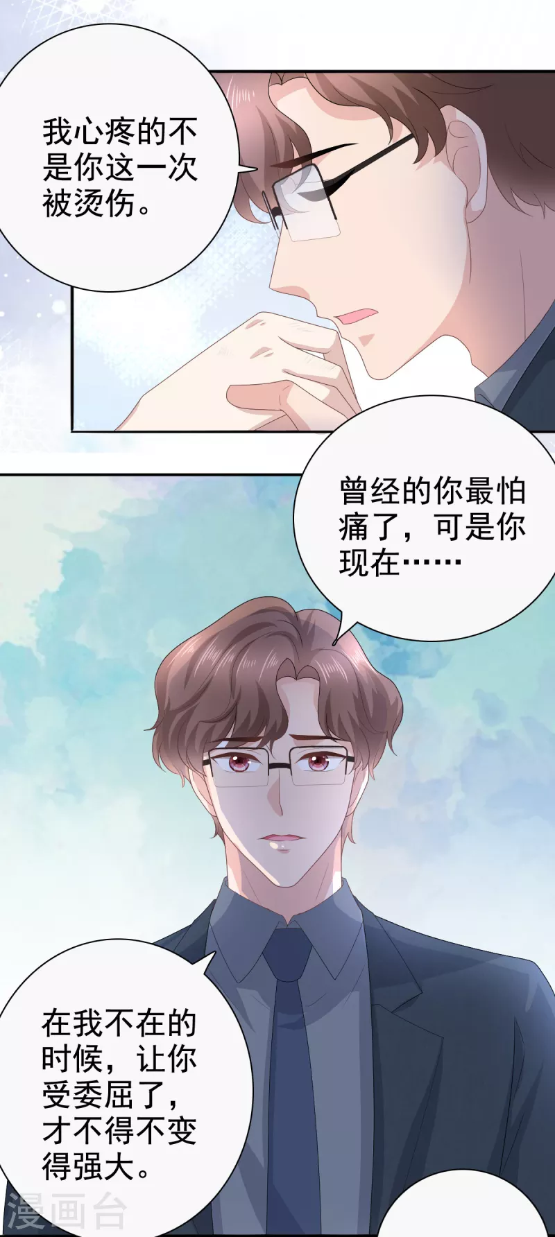 第77话 当着我的面谈情说爱？ 第2页