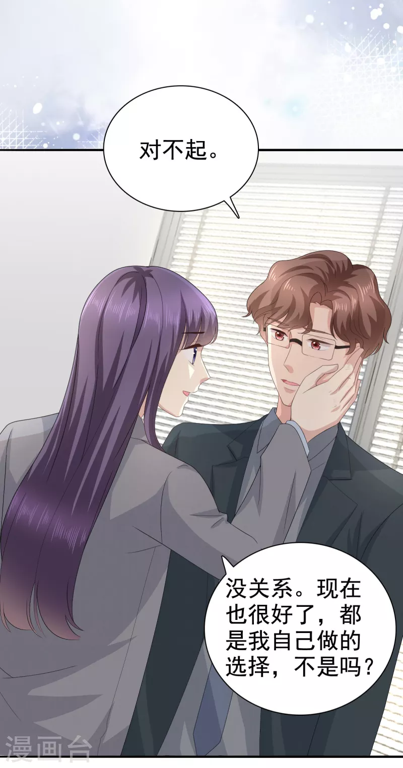 第77话 当着我的面谈情说爱？ 第4页