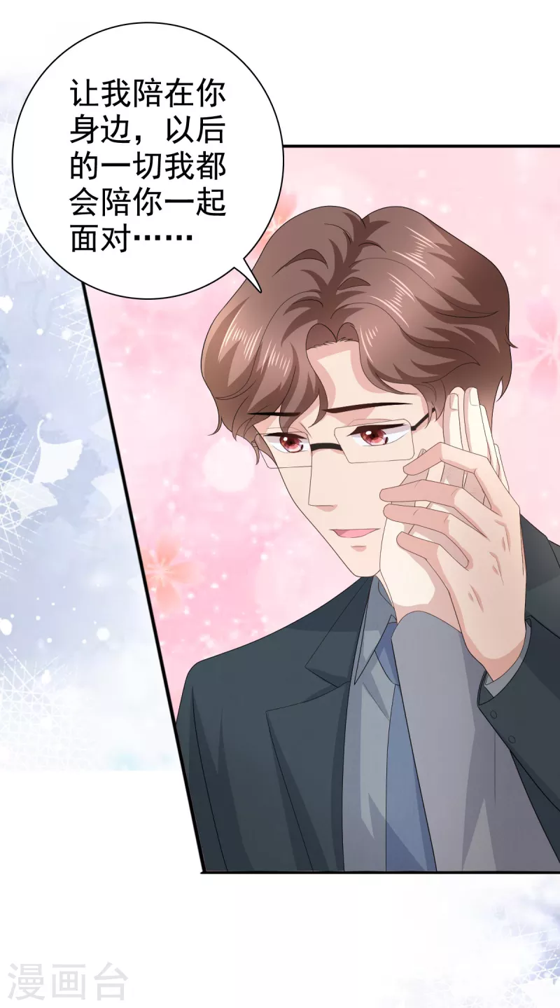 第77话 当着我的面谈情说爱？ 第5页