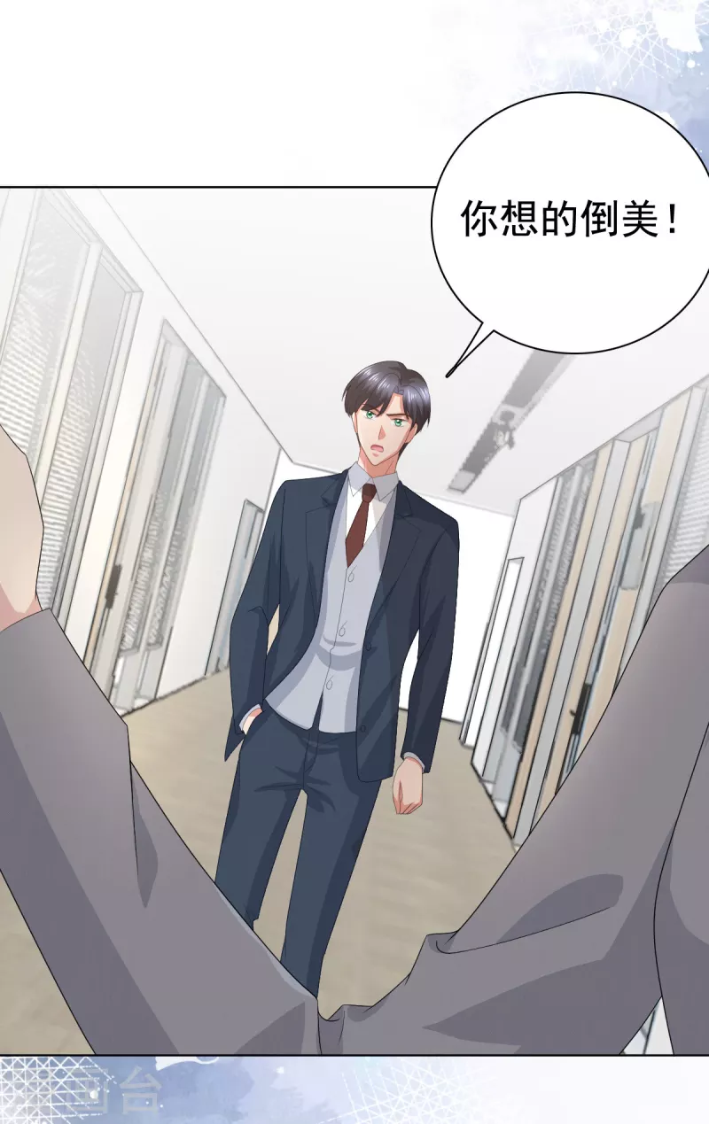 第77话 当着我的面谈情说爱？ 第6页