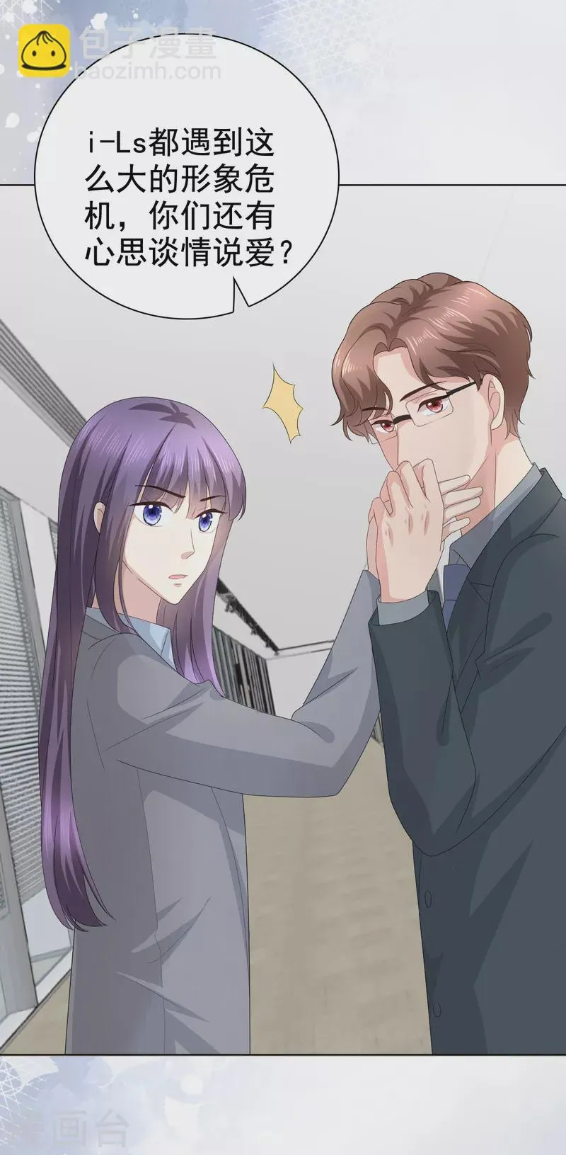 第77话 当着我的面谈情说爱？ 第7页