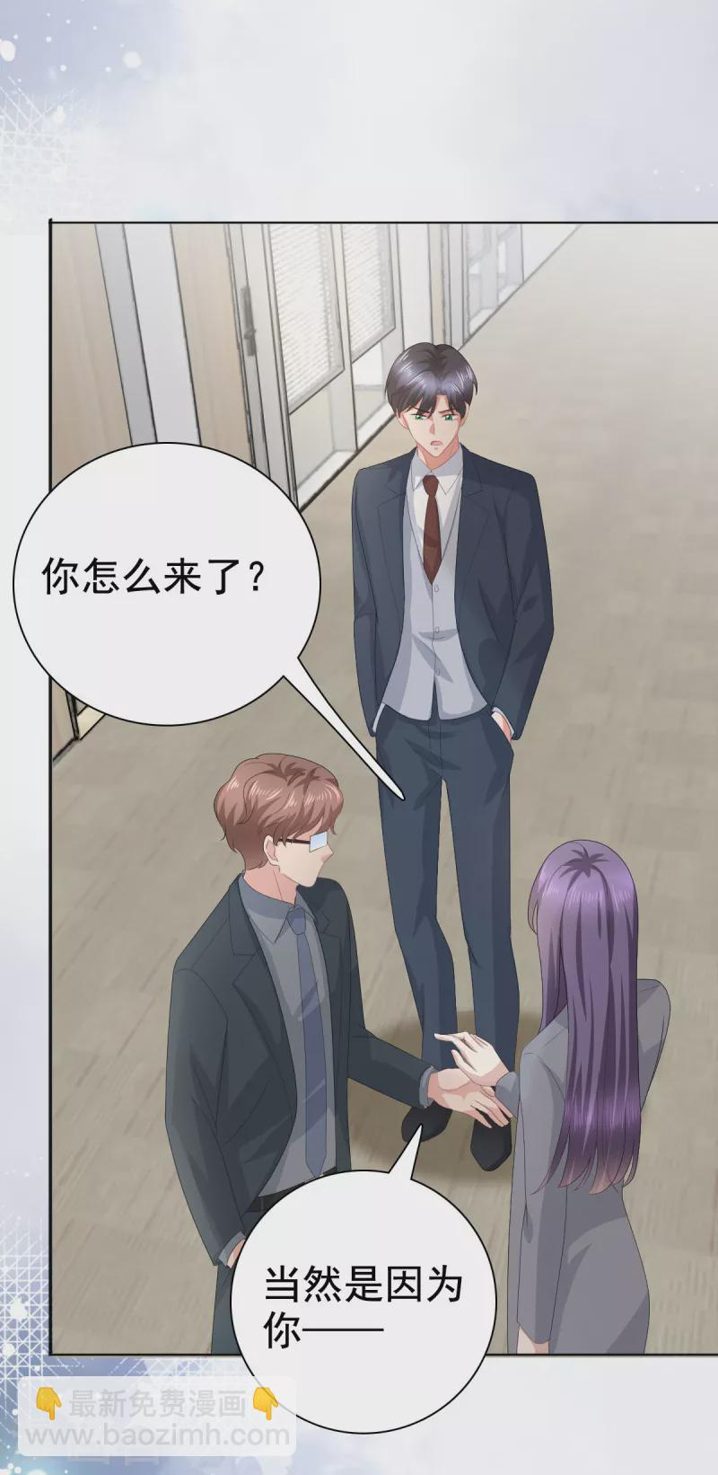 第77话 当着我的面谈情说爱？ 第8页
