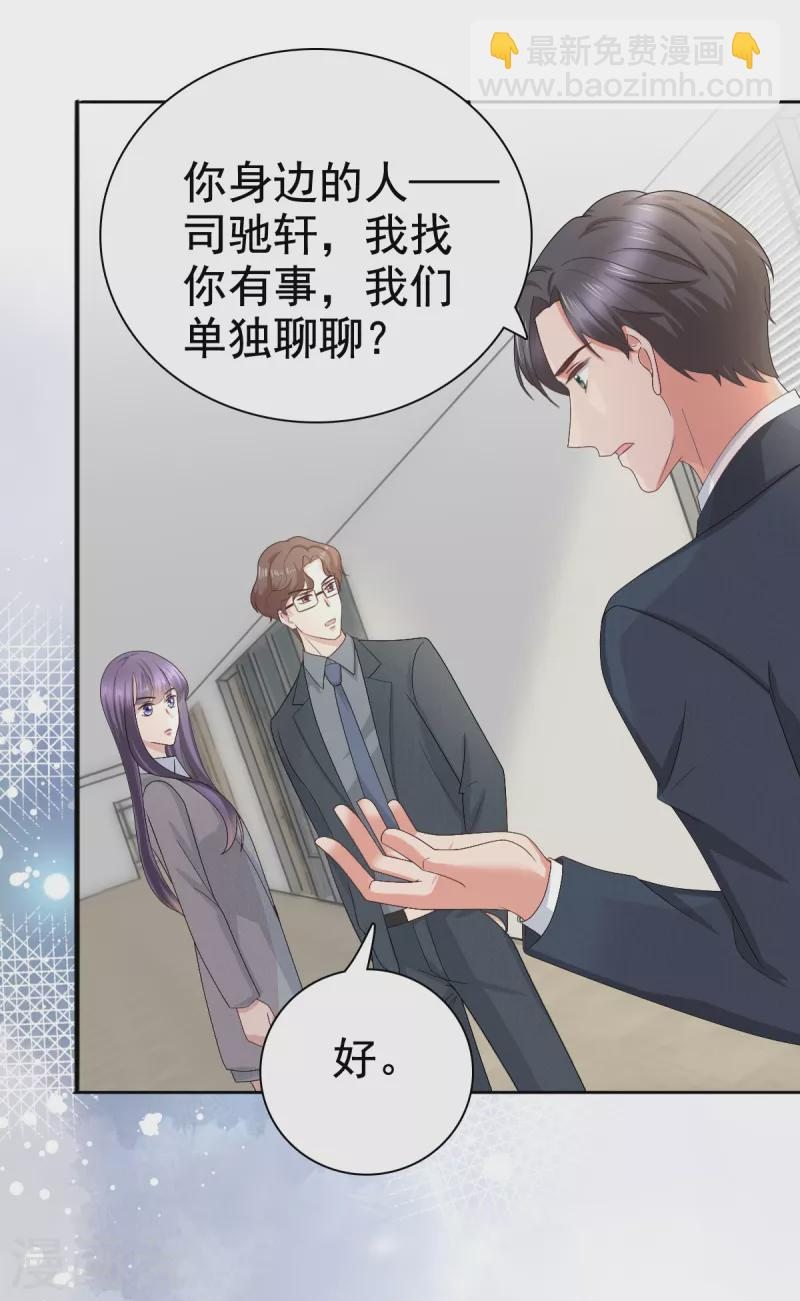 第77话 当着我的面谈情说爱？ 第10页