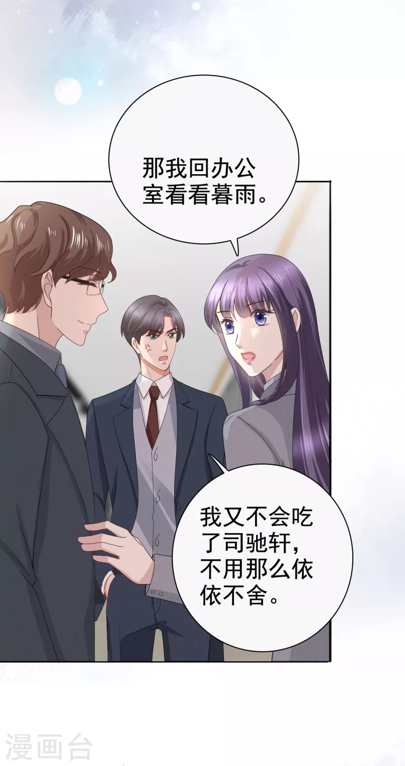 第77话 当着我的面谈情说爱？ 第11页