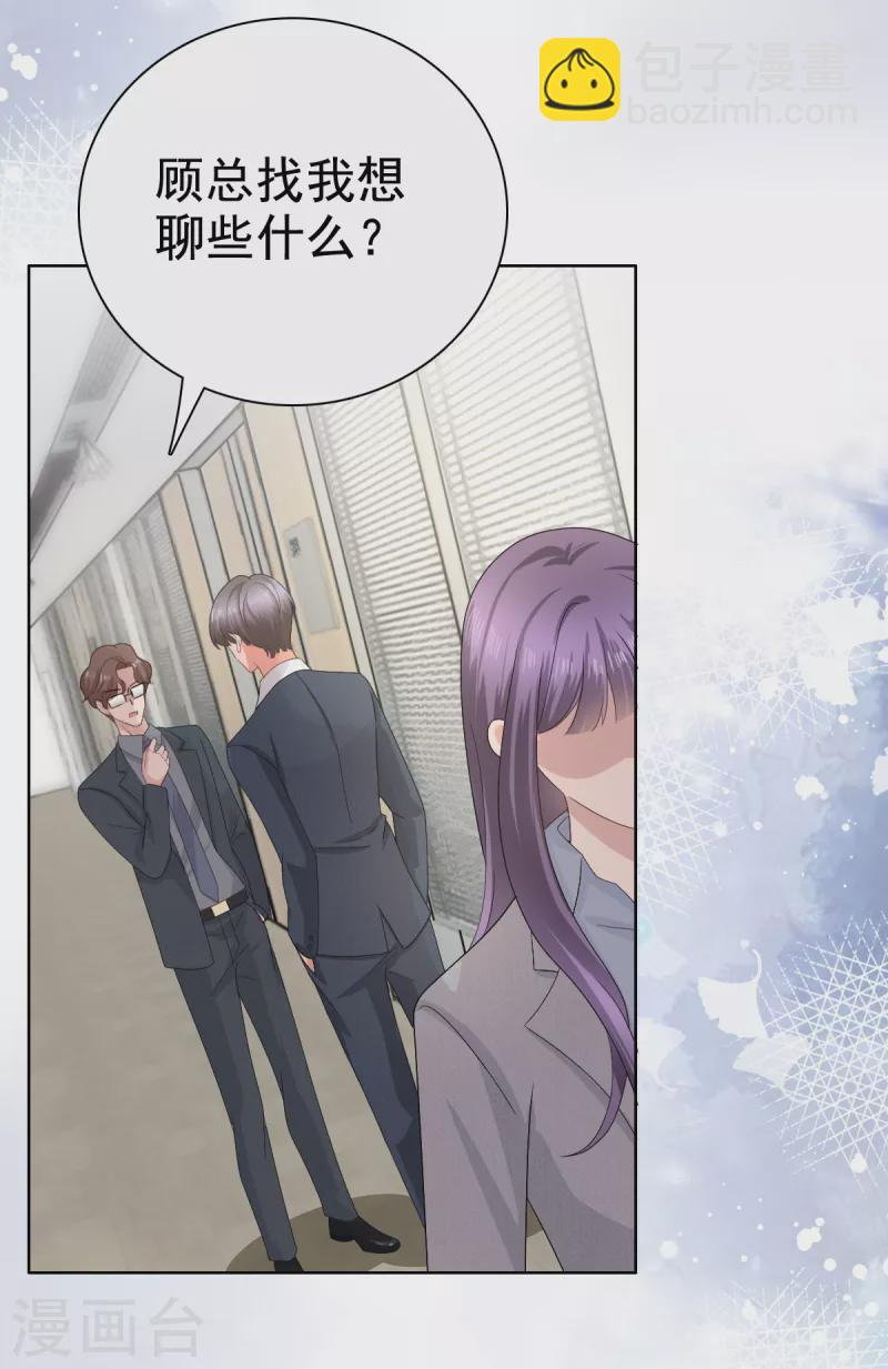 第77话 当着我的面谈情说爱？ 第14页