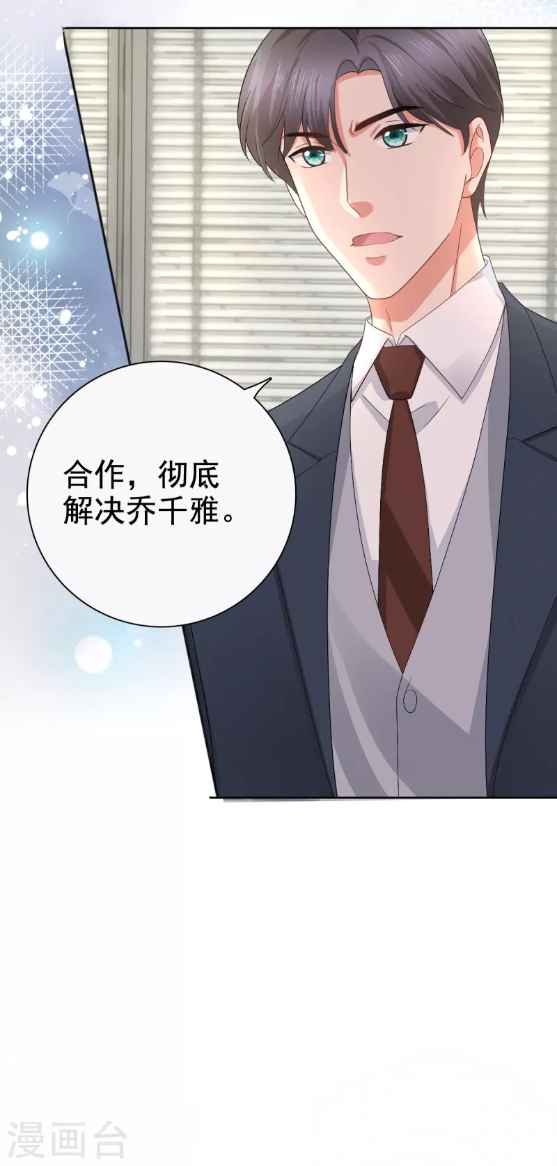 第77话 当着我的面谈情说爱？ 第15页