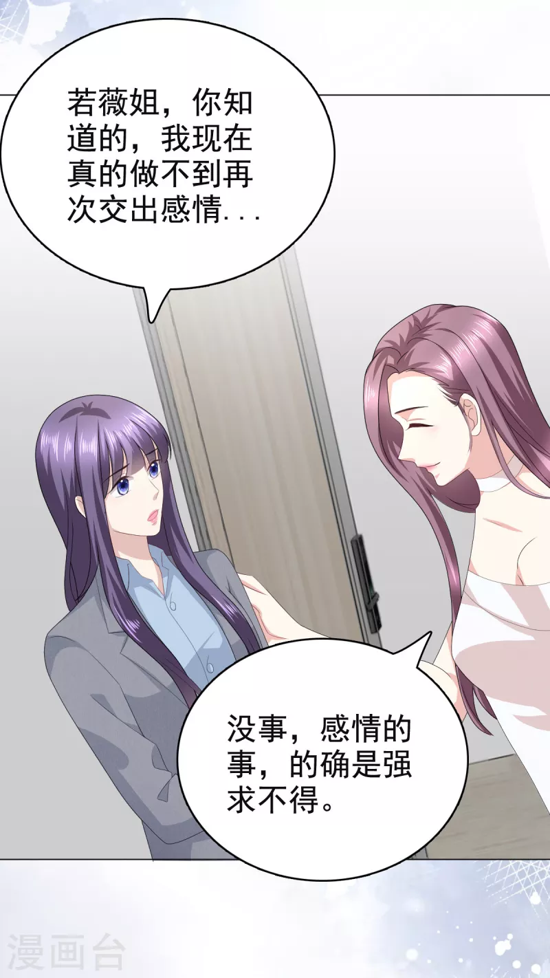 第77话 当着我的面谈情说爱？ 第17页