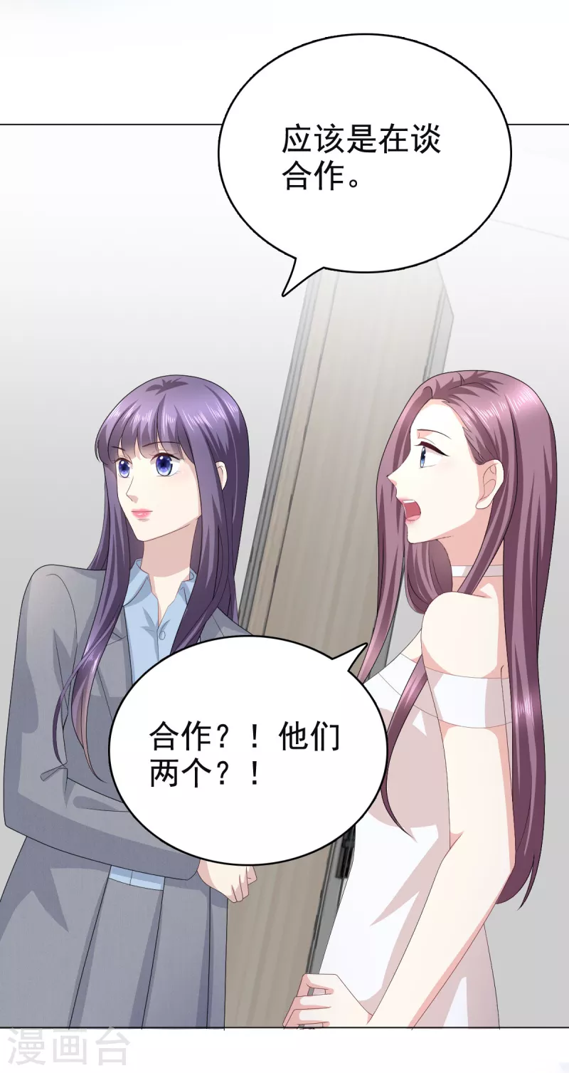 第77话 当着我的面谈情说爱？ 第19页