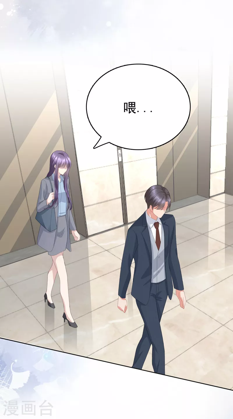 第77话 当着我的面谈情说爱？ 第21页