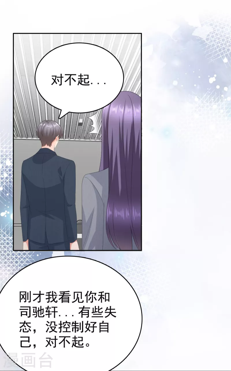 第77话 当着我的面谈情说爱？ 第22页