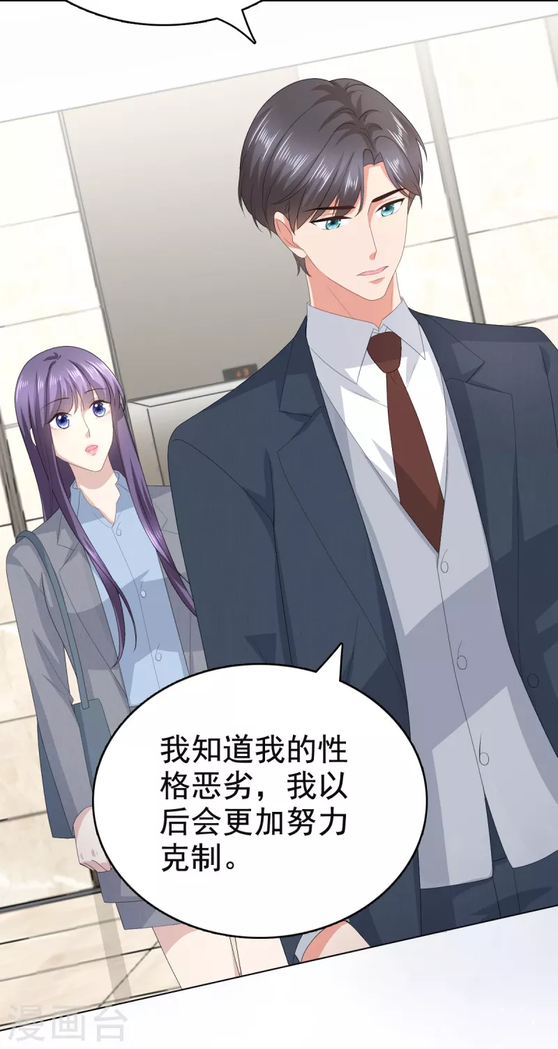 第77话 当着我的面谈情说爱？ 第23页