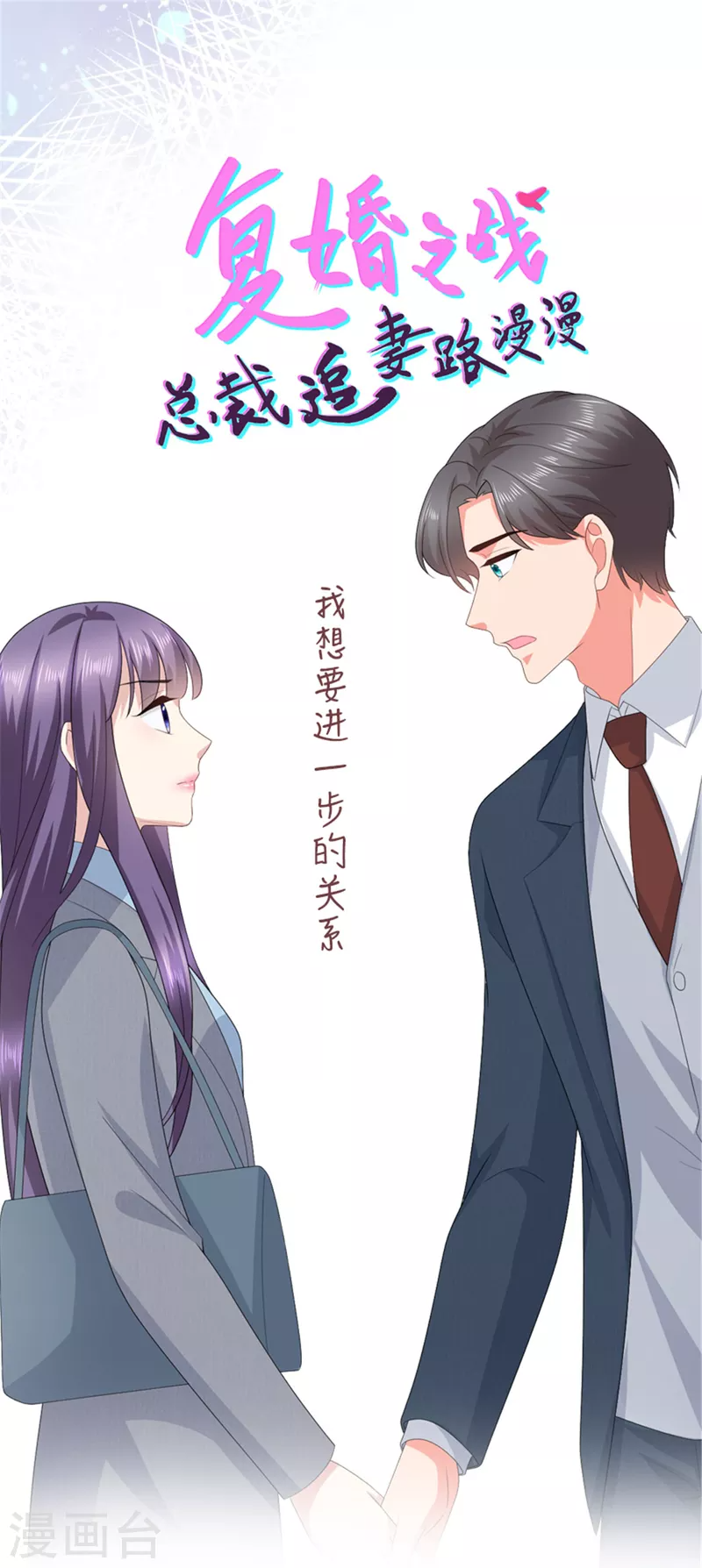 第77话 当着我的面谈情说爱？ 第26页