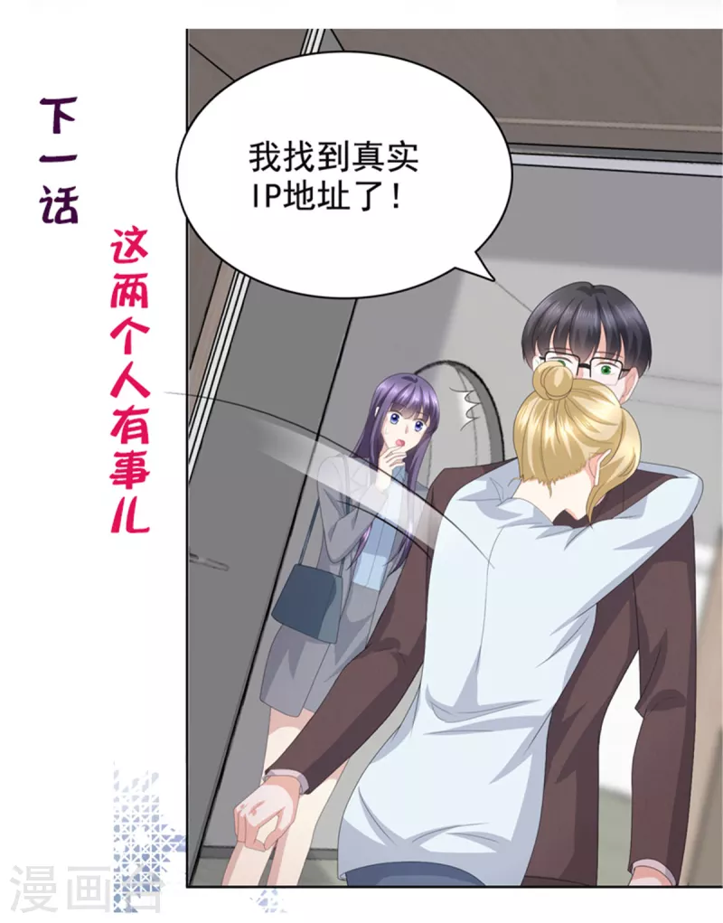 第77话 当着我的面谈情说爱？ 第27页