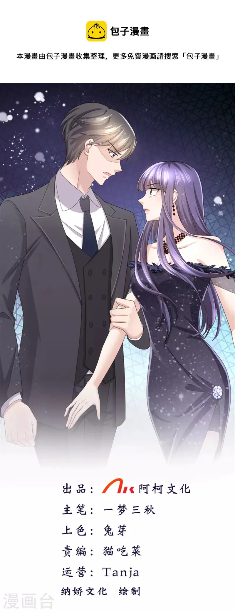 第78话 至少不要拒绝我，南音 第1页