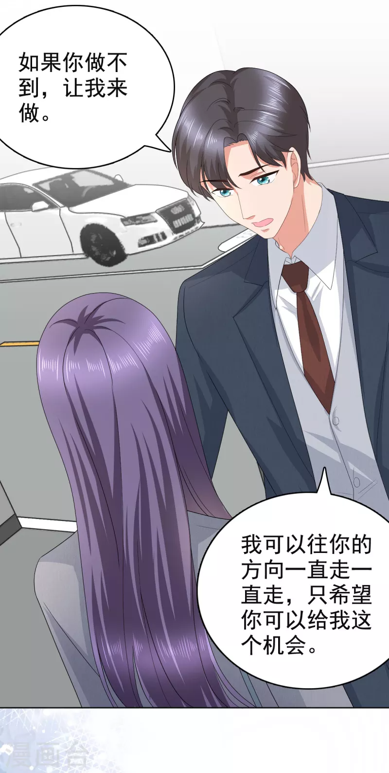 第78话 至少不要拒绝我，南音 第3页