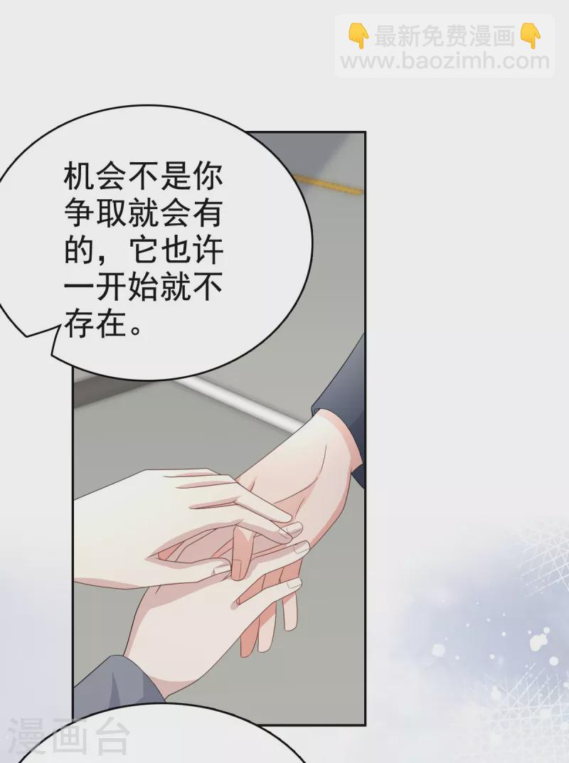 第78话 至少不要拒绝我，南音 第4页