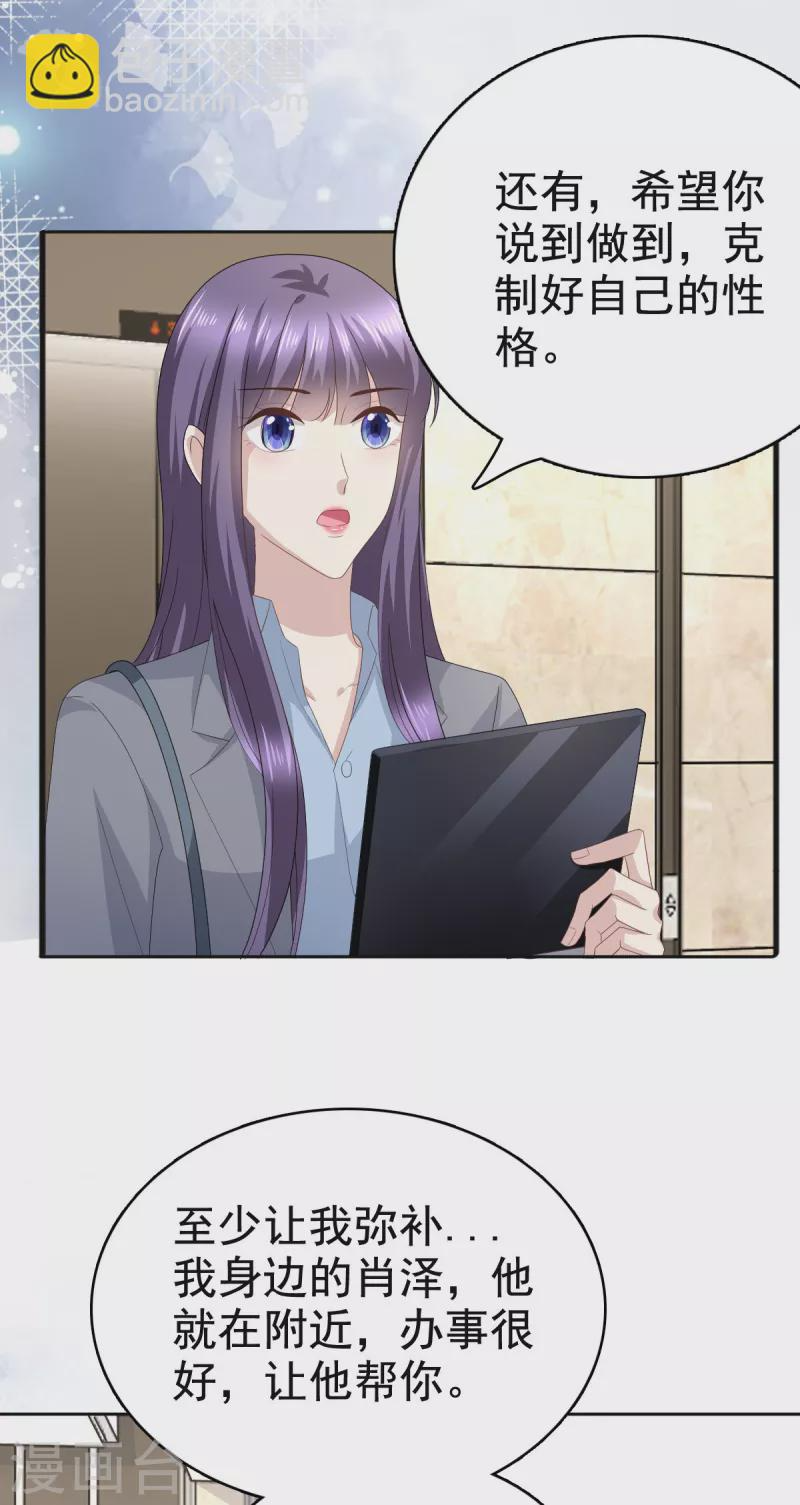 第78话 至少不要拒绝我，南音 第8页