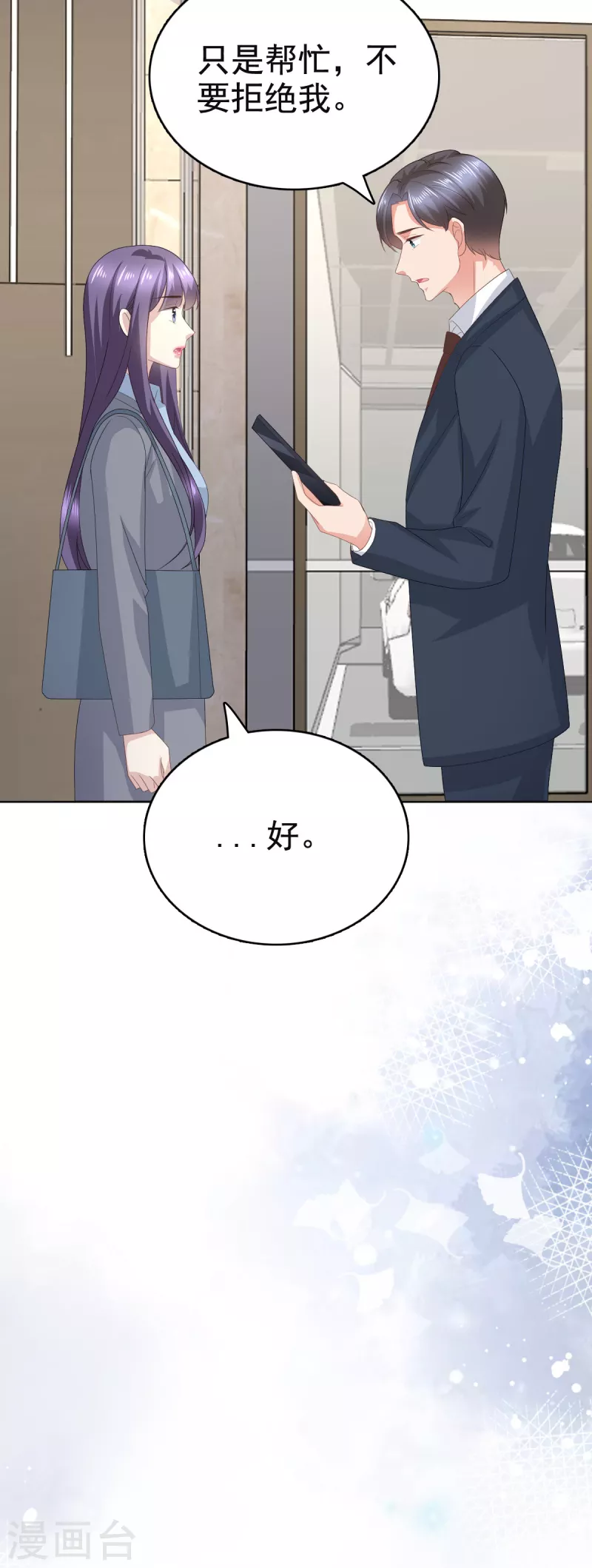 第78话 至少不要拒绝我，南音 第9页