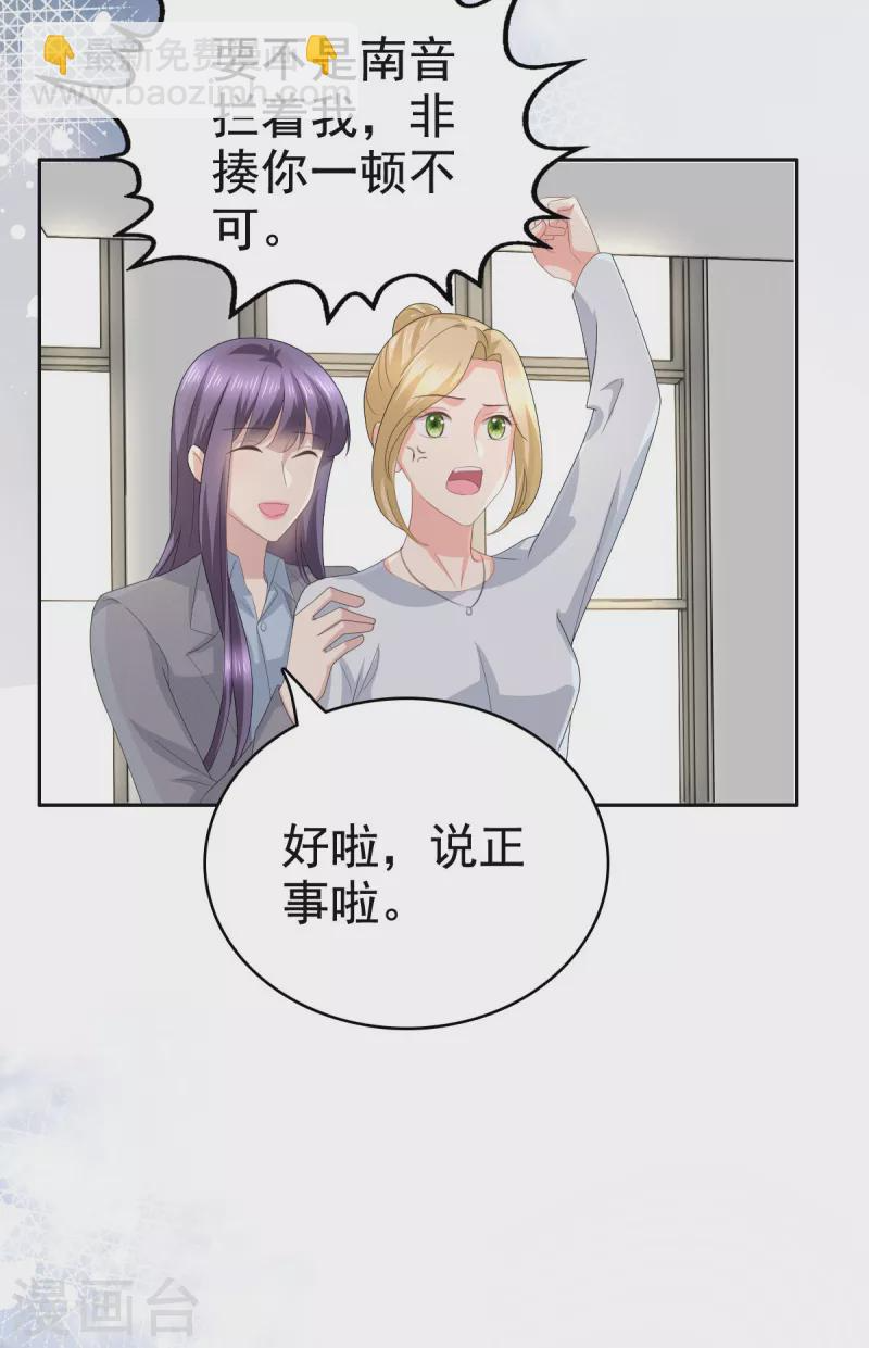 第78话 至少不要拒绝我，南音 第16页