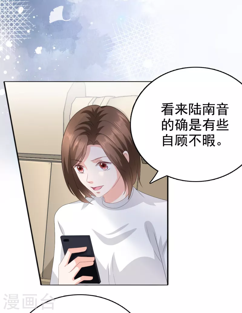 第78话 至少不要拒绝我，南音 第23页