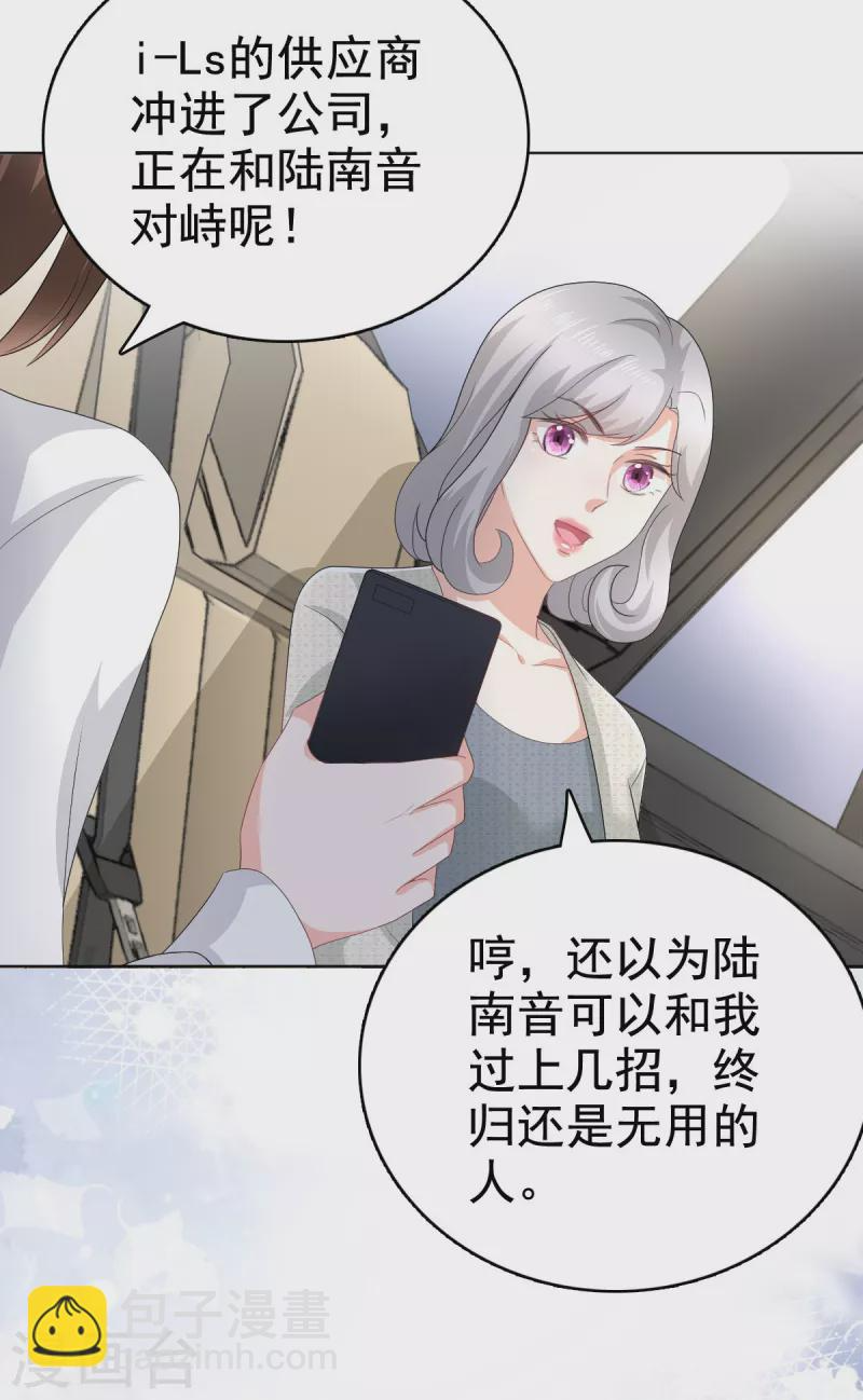 第78话 至少不要拒绝我，南音 第24页