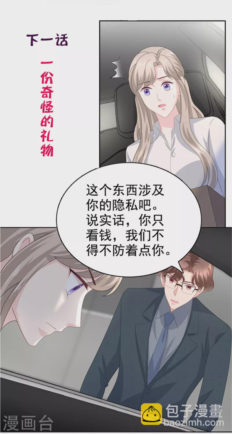 第78话 至少不要拒绝我，南音 第27页