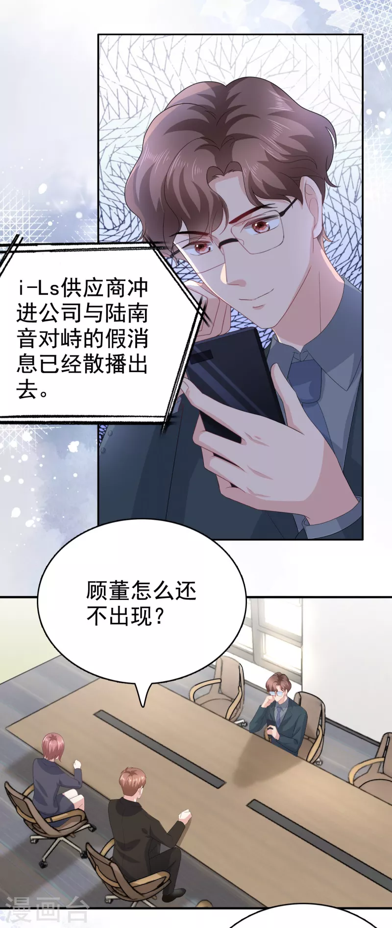 第79话 我们的正义 第3页
