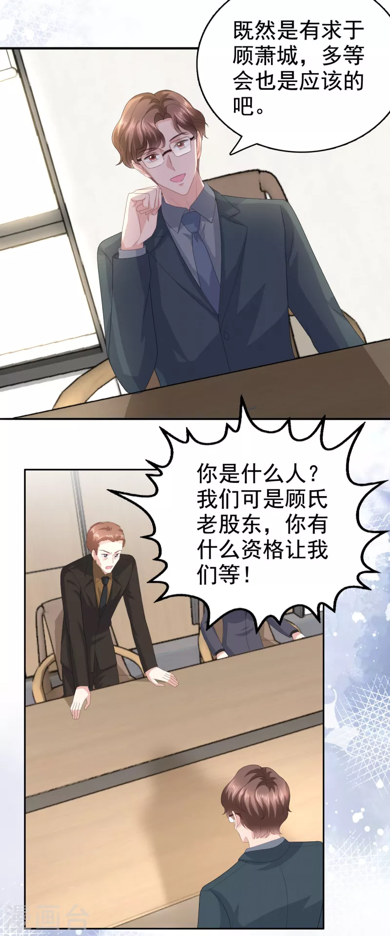 第79话 我们的正义 第4页