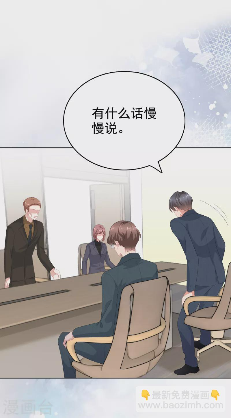 第79话 我们的正义 第7页
