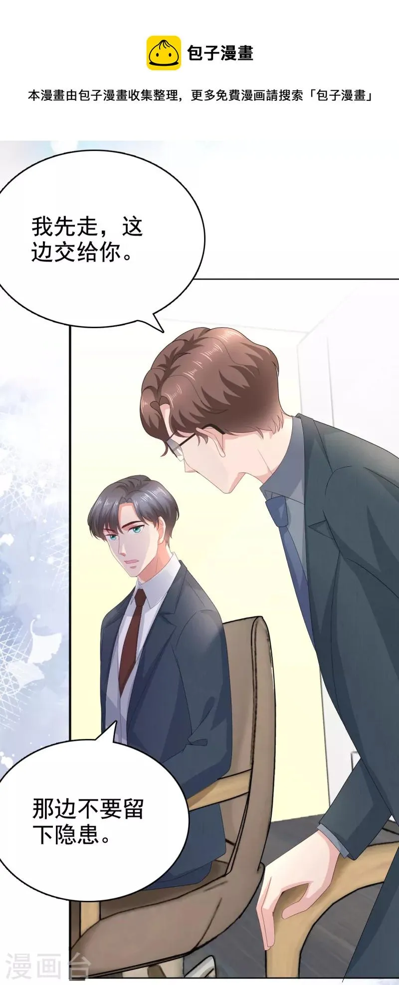 第79话 我们的正义 第8页