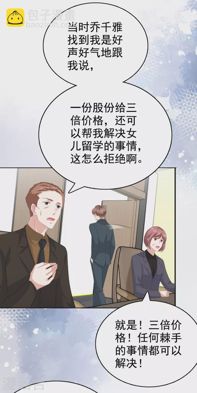 第79话 我们的正义 第9页