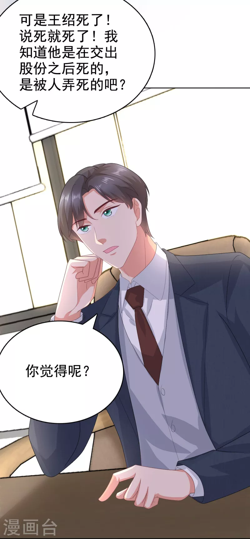第79话 我们的正义 第10页