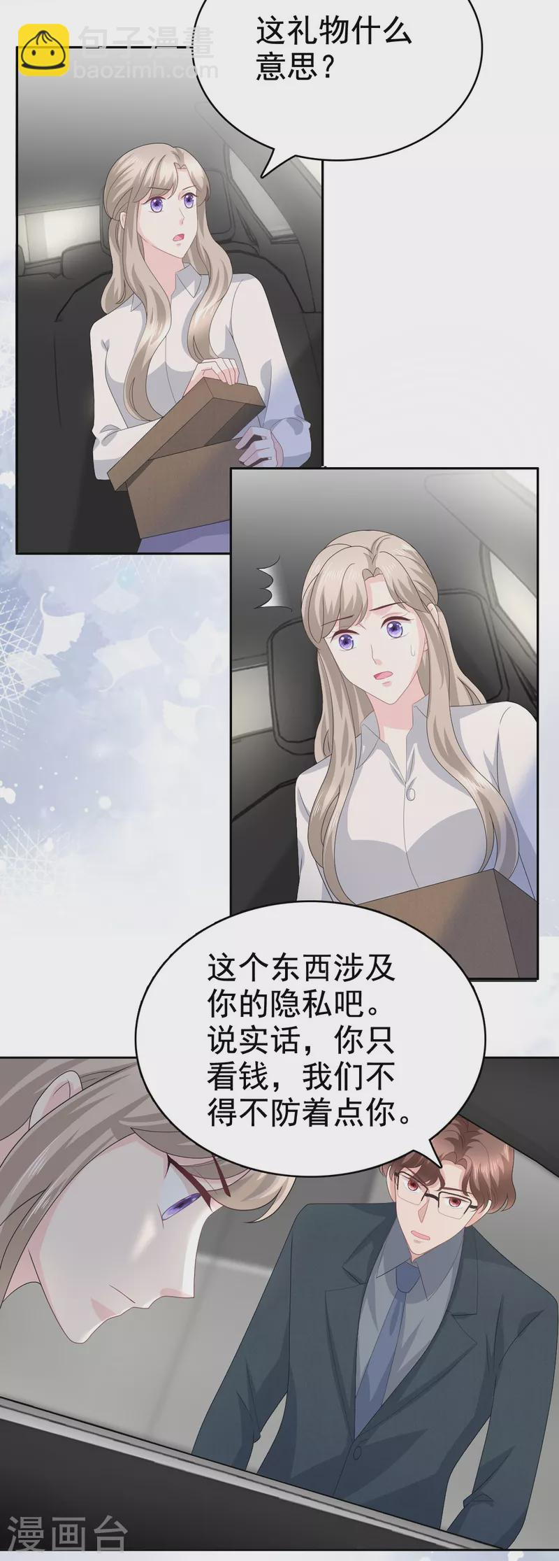 第79话 我们的正义 第14页