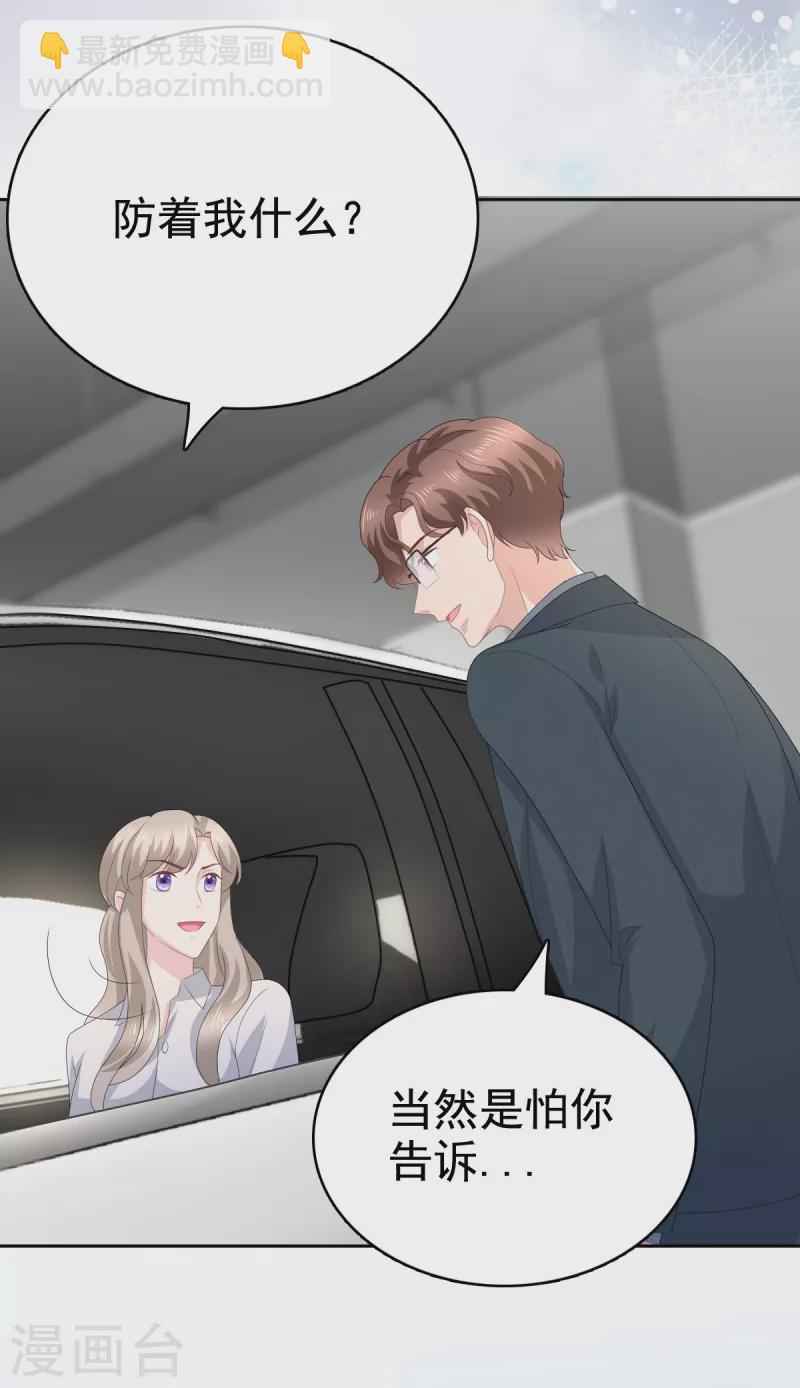 第79话 我们的正义 第15页