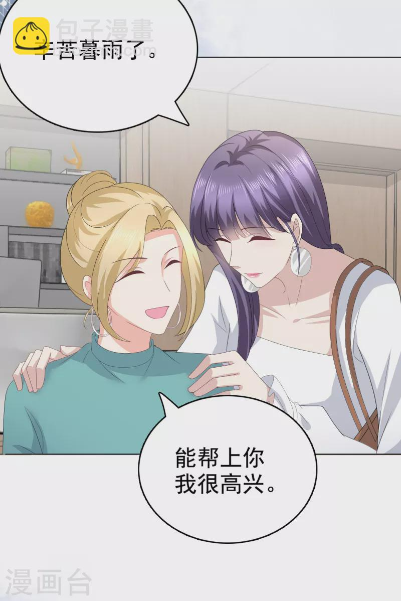 第79话 我们的正义 第22页