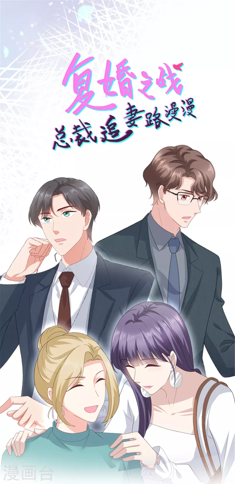 第79话 我们的正义 第25页