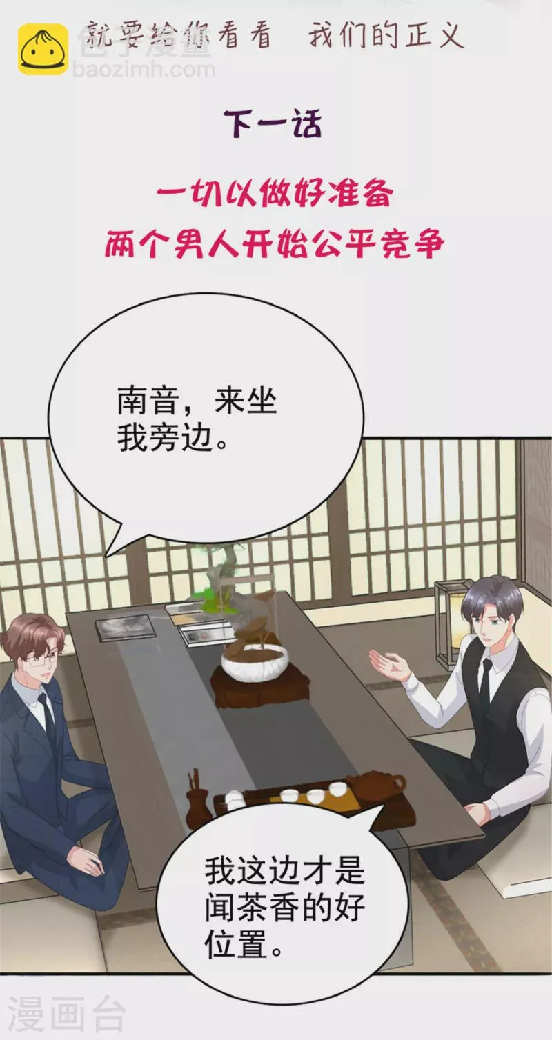 第79话 我们的正义 第26页