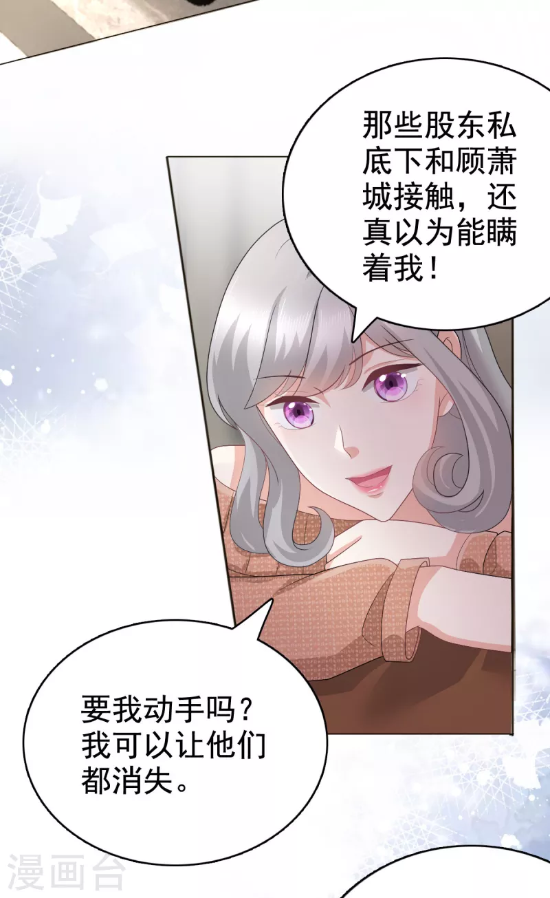 第81话 我们都想保护你 第3页