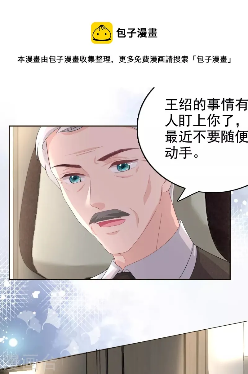 第81话 我们都想保护你 第4页