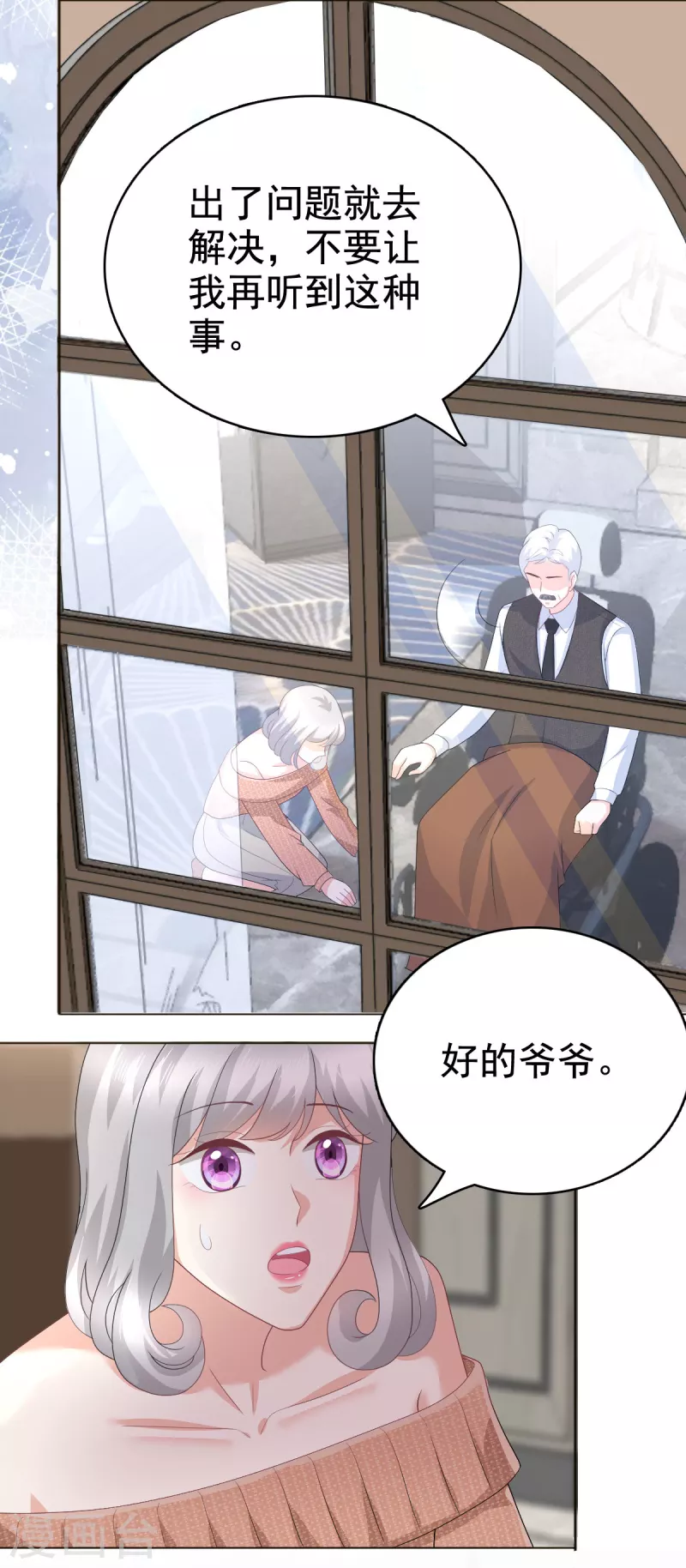 第81话 我们都想保护你 第6页
