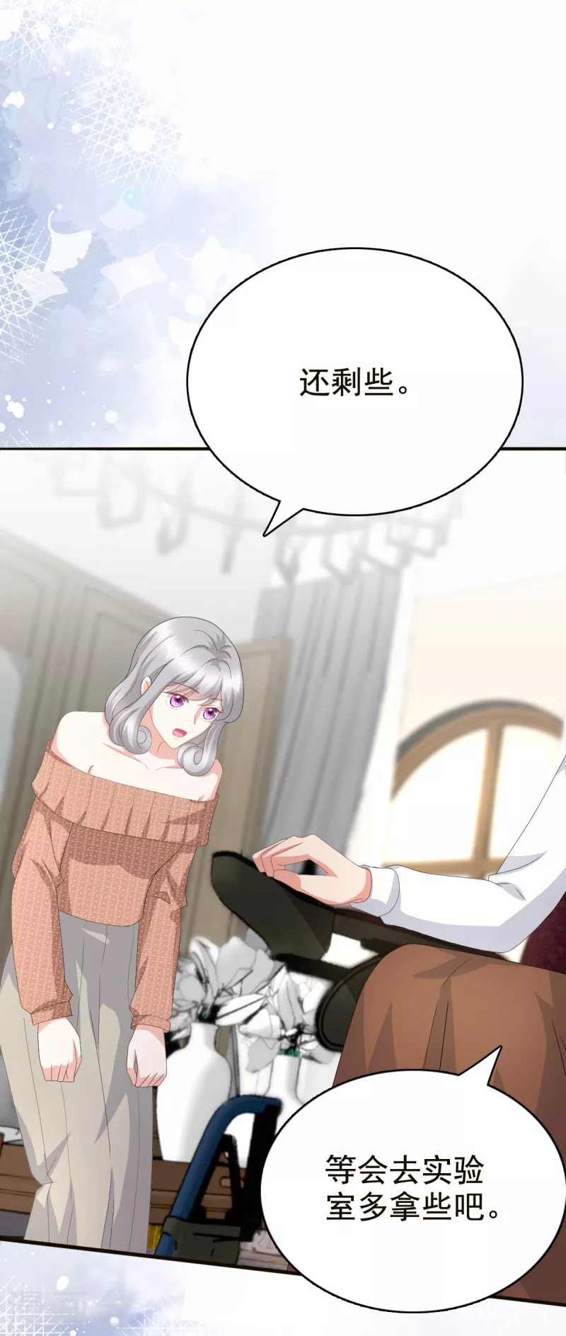 第81话 我们都想保护你 第9页