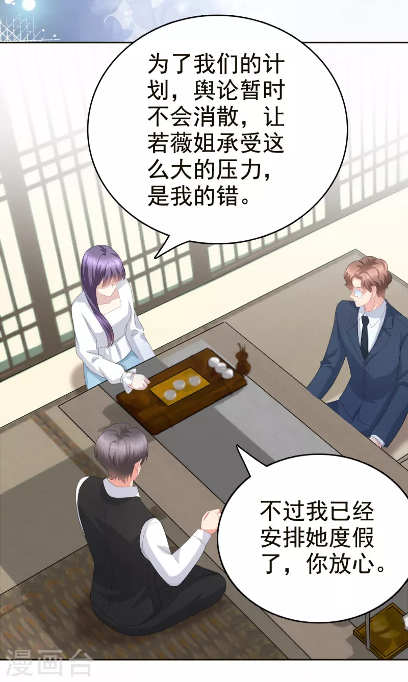 第81话 我们都想保护你 第13页