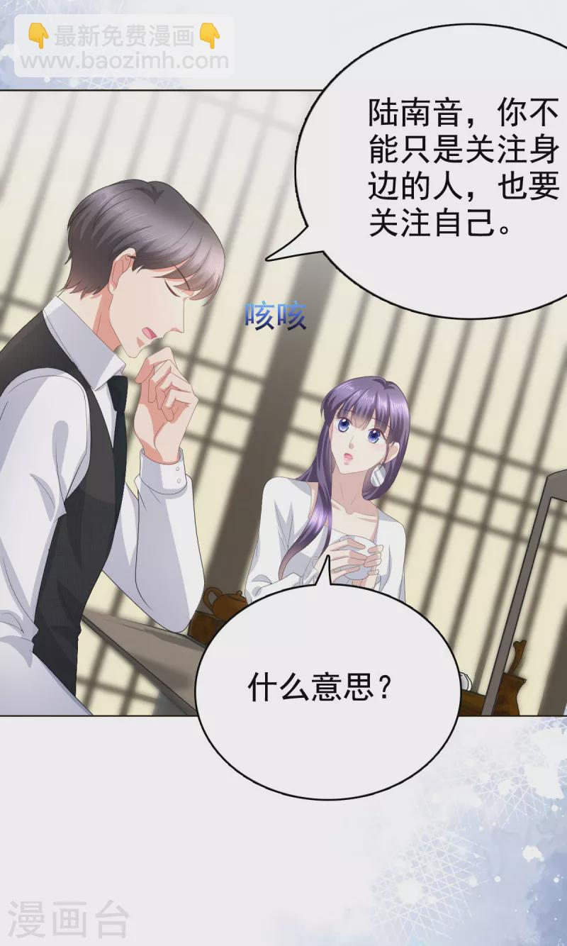 第81话 我们都想保护你 第15页
