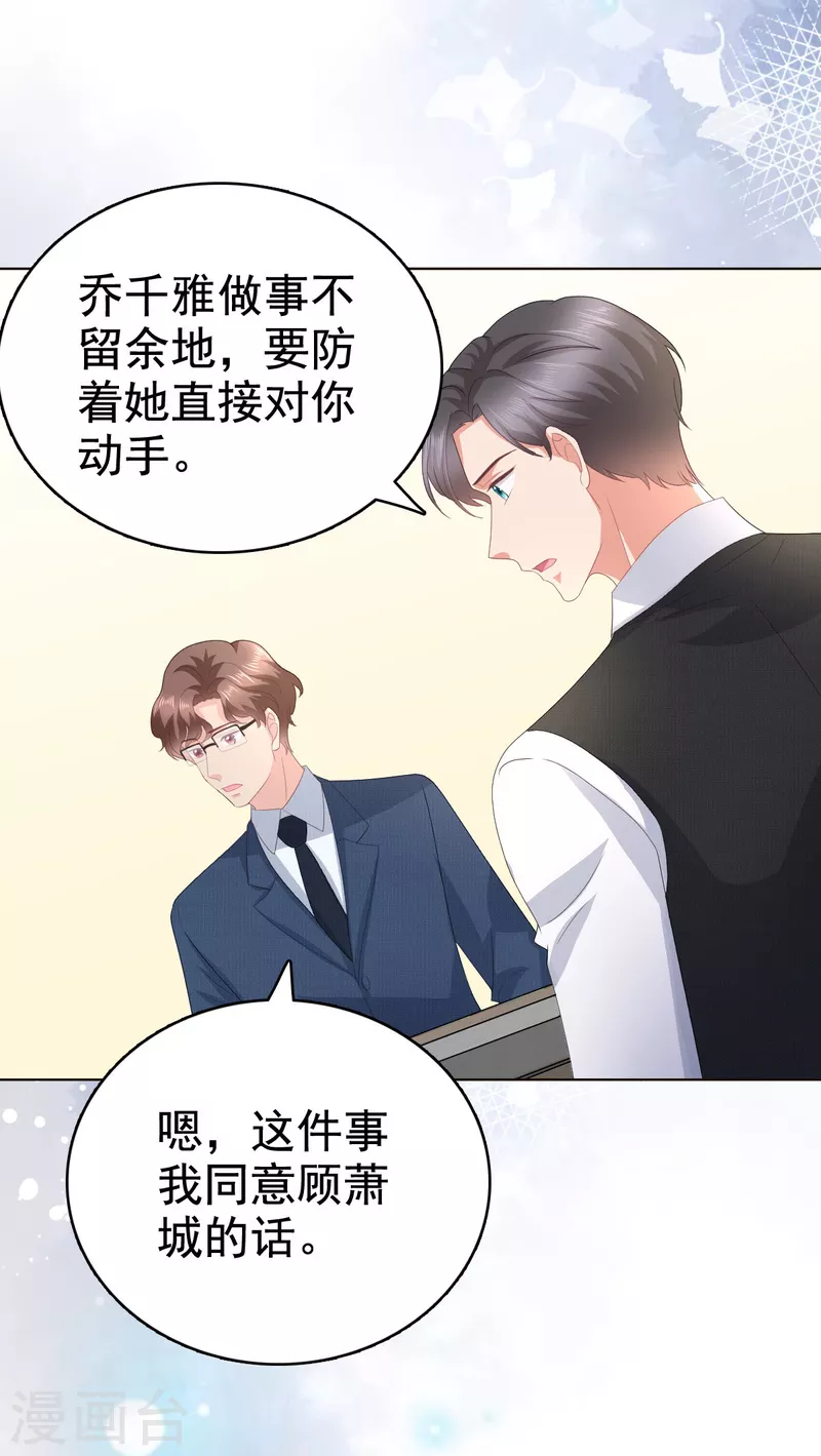 第81话 我们都想保护你 第16页